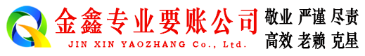 建始清账公司